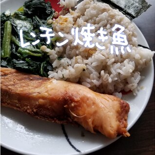 レンチンde焼き魚